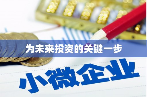 吉利为未来投资的关键一步