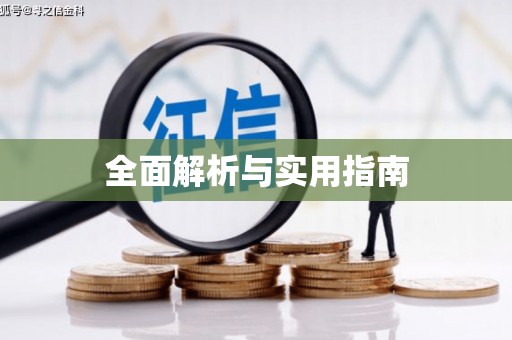 吉利全面解析与实用指南