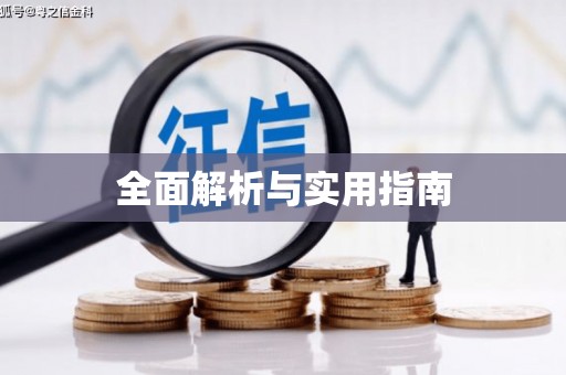 吉利全面解析与实用指南