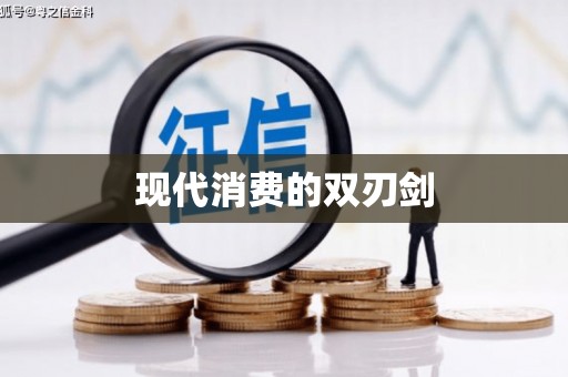 吉利现代消费的双刃剑